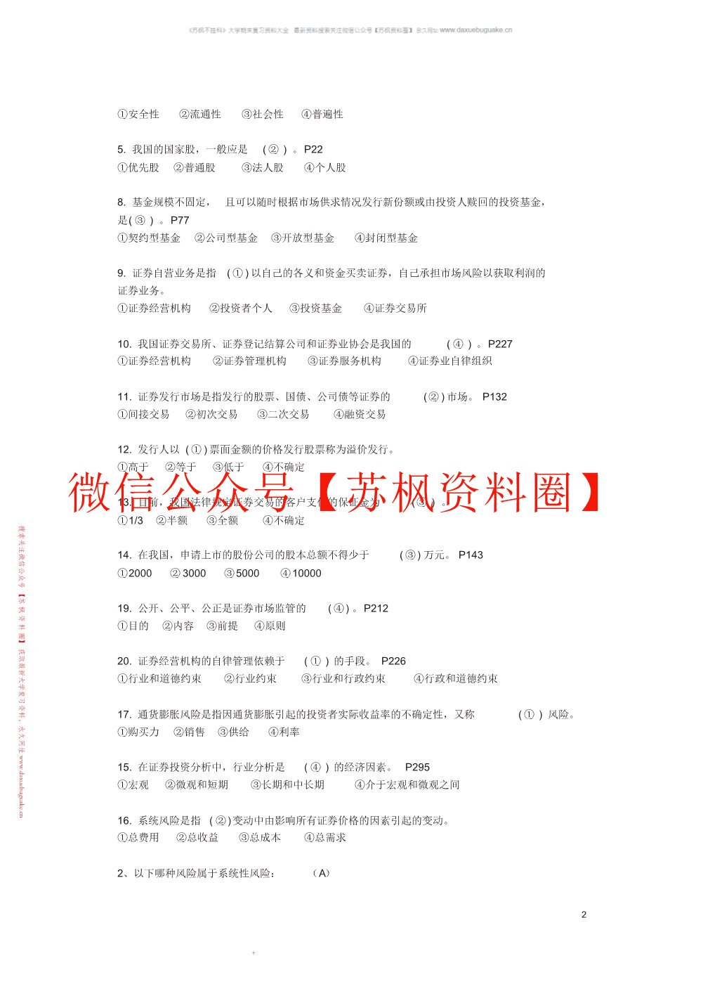 证券投资学